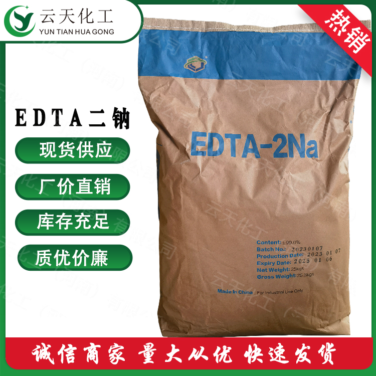 乙二胺四乙酸二钠 EDTA二钠