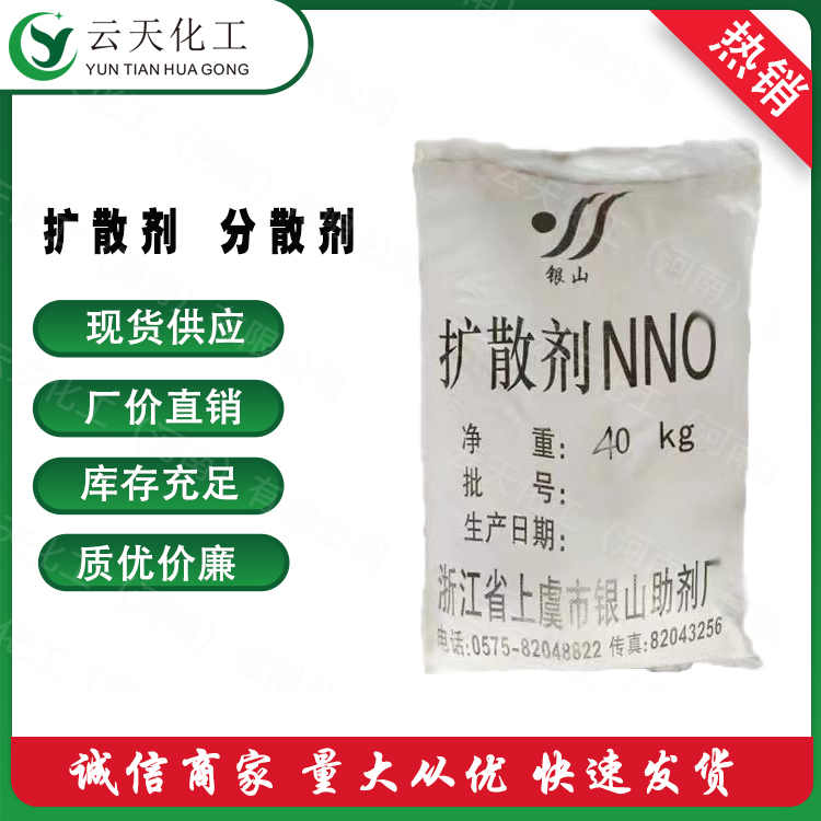 扩散剂NNO