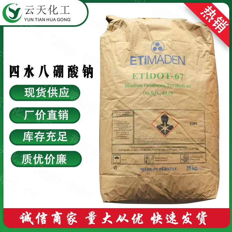 四水八硼酸钠 速溶硼