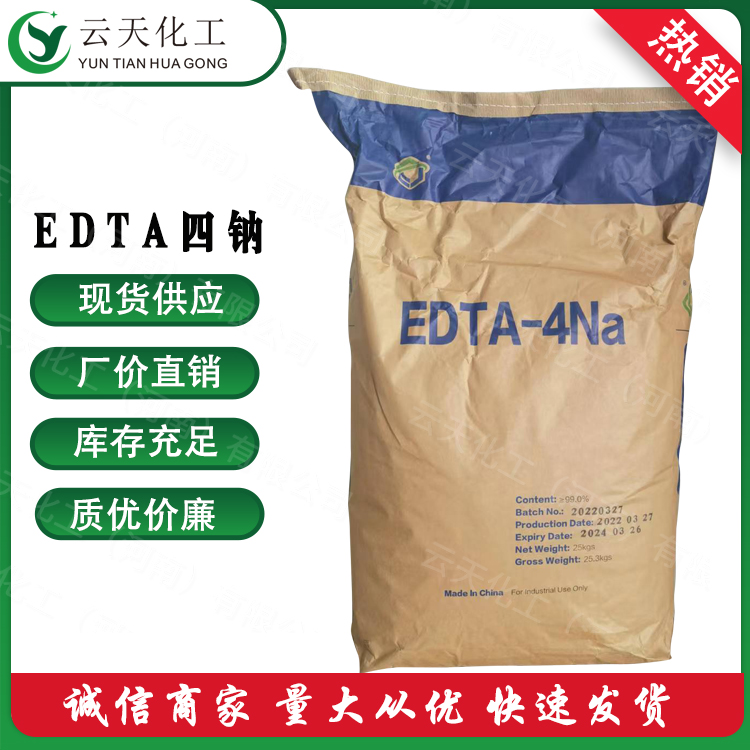 乙二胺四乙酸四钠 EDTA四钠