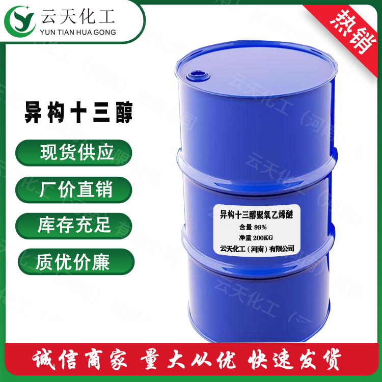 异构十三醇聚氧乙烯醚