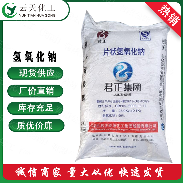 片碱 氢氧化钠