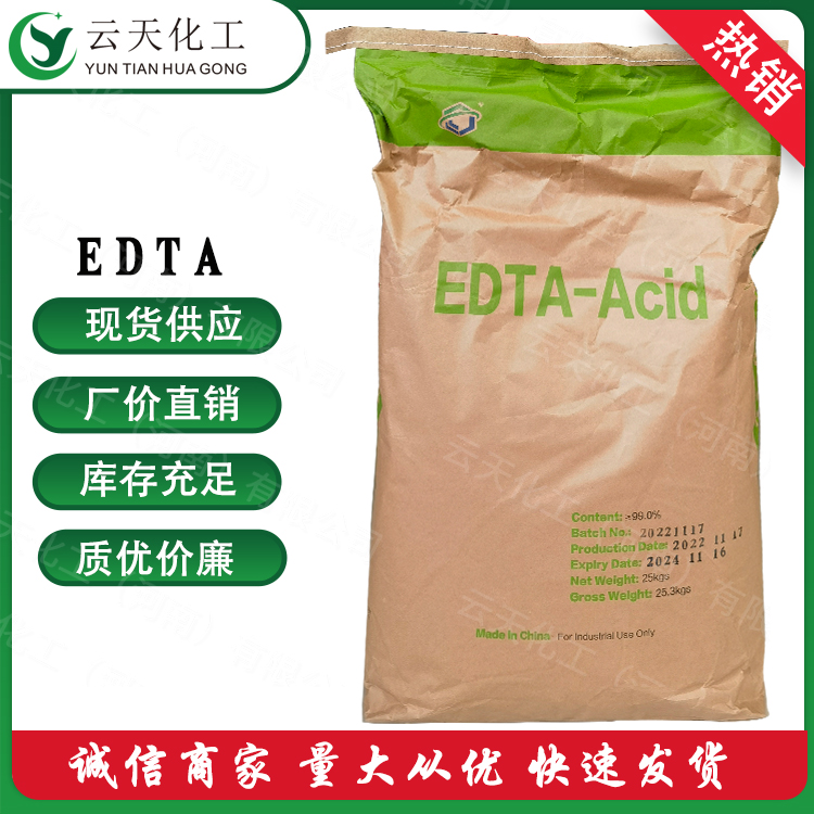 乙二胺四乙酸 EDTA