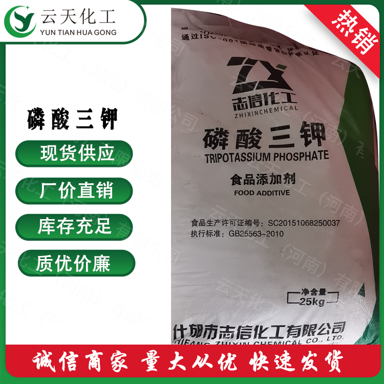 磷酸三钾