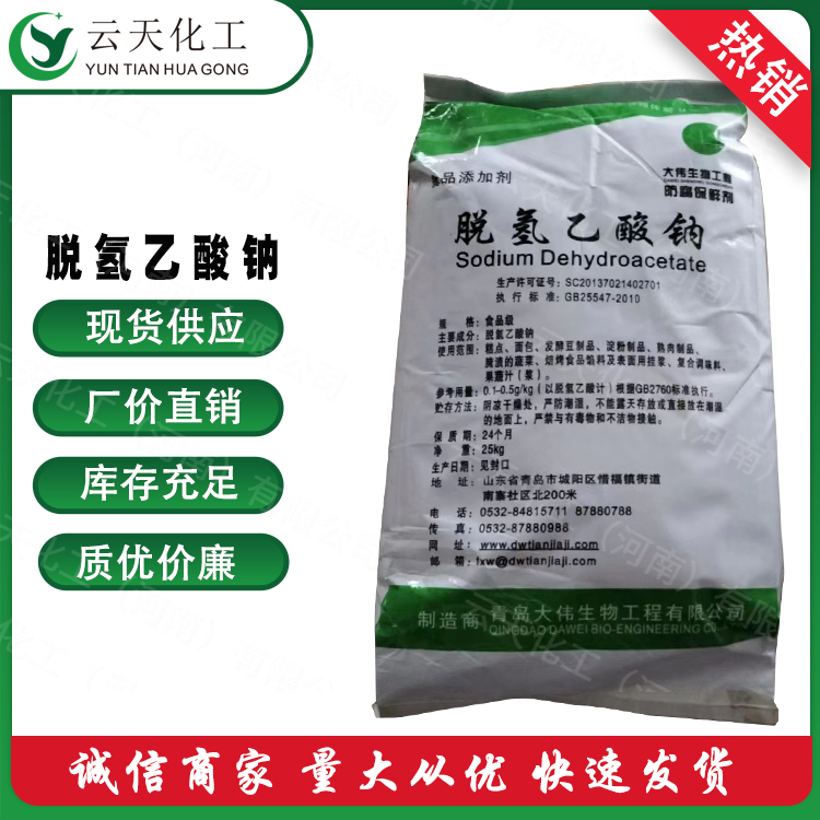 脱氢乙酸钠