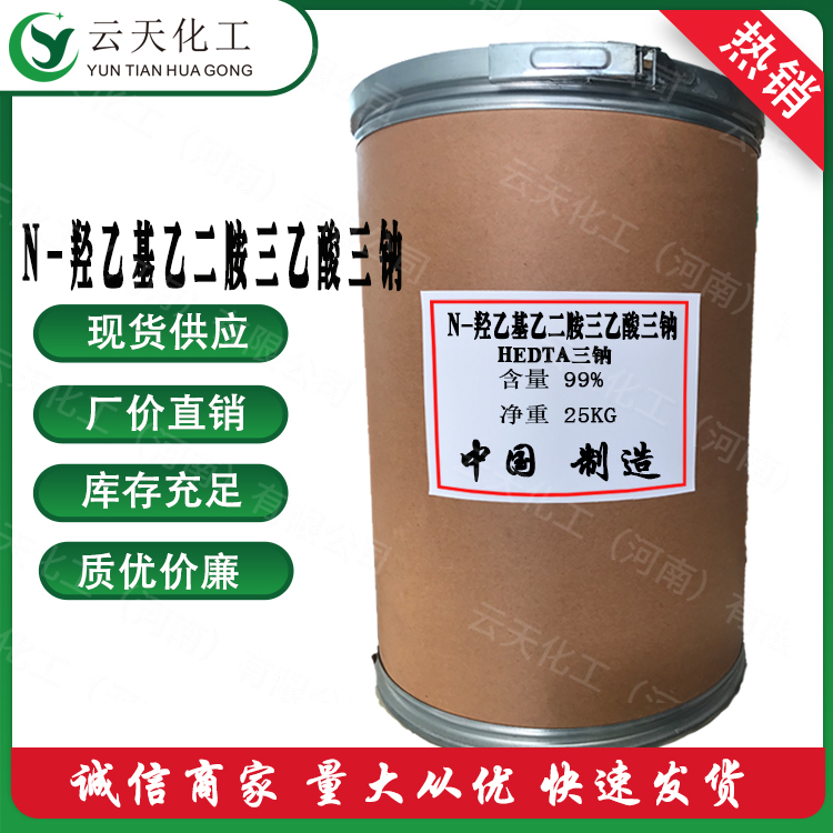 羟乙基二胺四乙酸三钠盐 HEDTA三钠