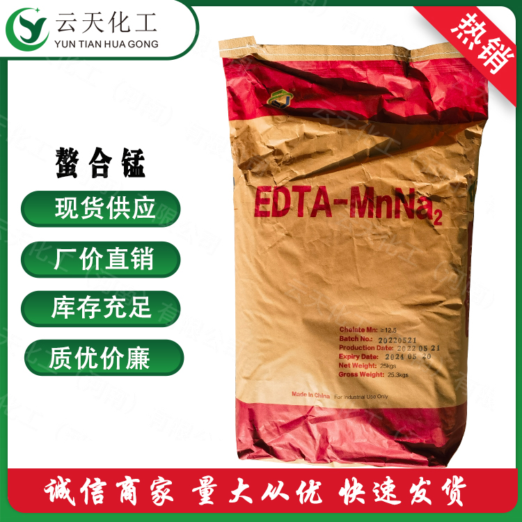 乙二胺四乙酸锰钠 EDTA锰 螯合锰
