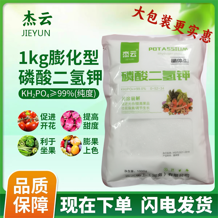 晶体小包装磷酸二氢钾