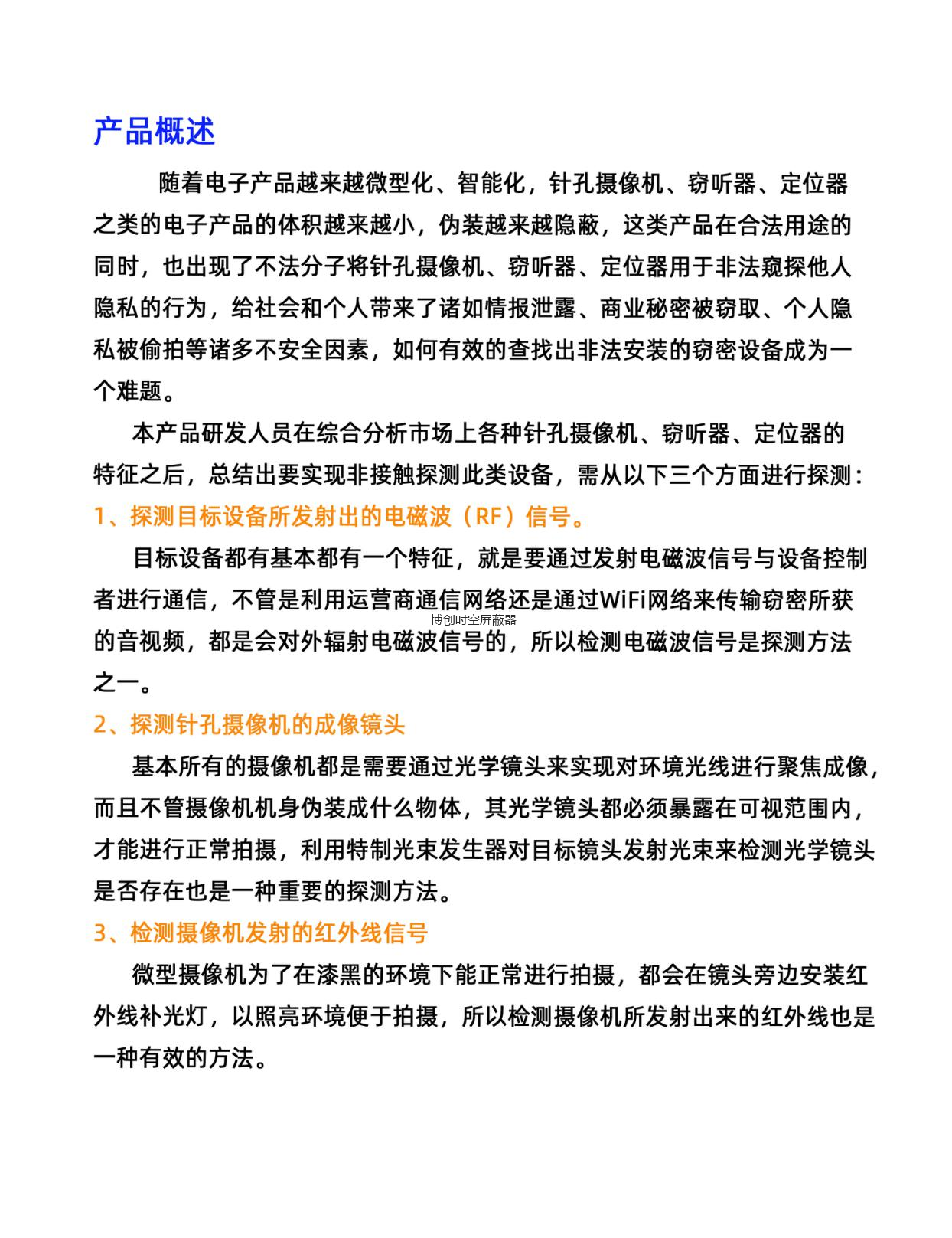 博创时空CS-301型摄像头检测器防红外探测仪防盗报警器家用酒店反监控神器