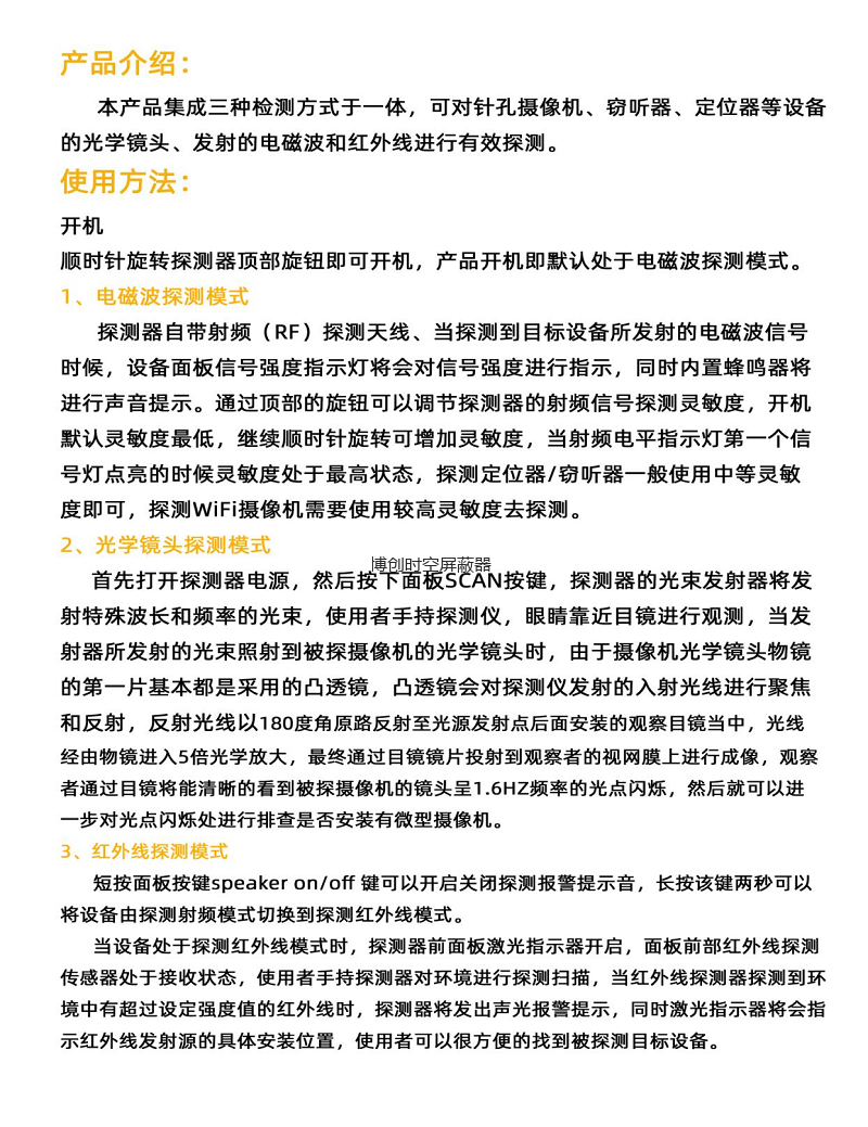 博创时空CS-301型摄像头检测器防红外探测仪防盗报警器家用酒店反监控神器