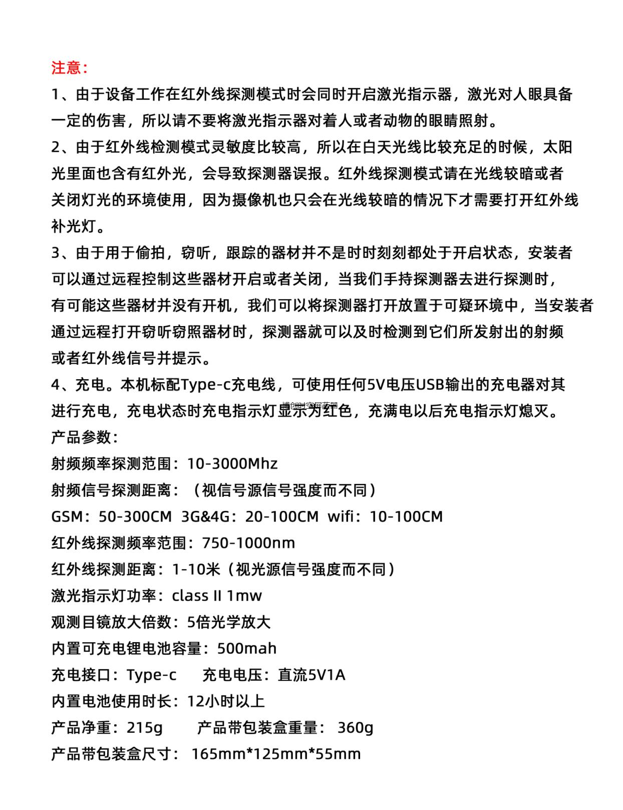 博创时空CS-301型摄像头检测器防红外探测仪防盗报警器家用酒店反监控神器