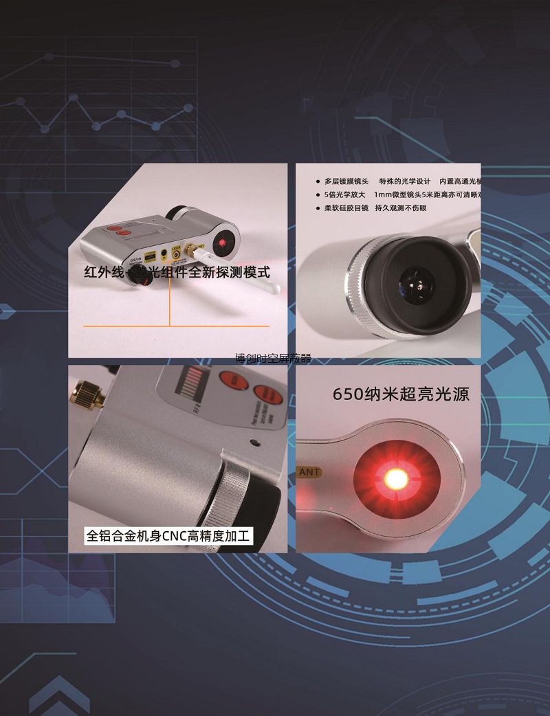 博创时空CS-301型摄像头检测器防红外探测仪防盗报警器家用酒店反监控神器