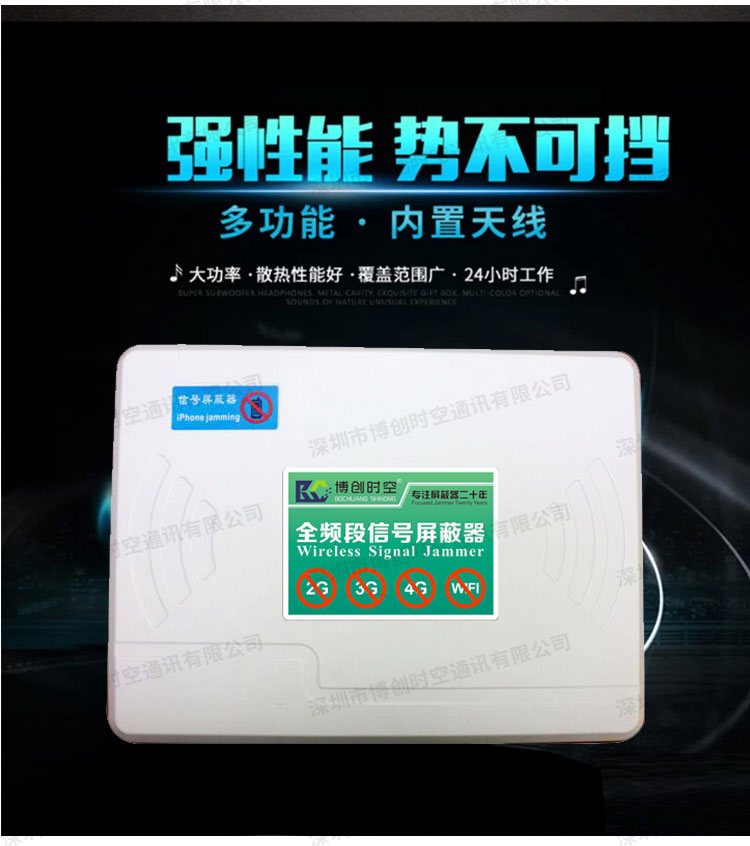 手机信号屏蔽器内置十段频率移动联通电信三网2G,3G,4G,WIFI信号全屏蔽