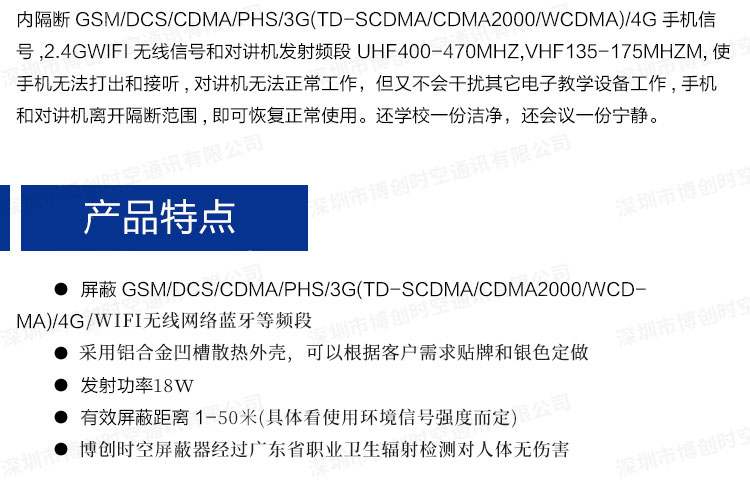 博创时空BCSK-101B-6型会议室保密场所用全频段手机信号屏蔽器