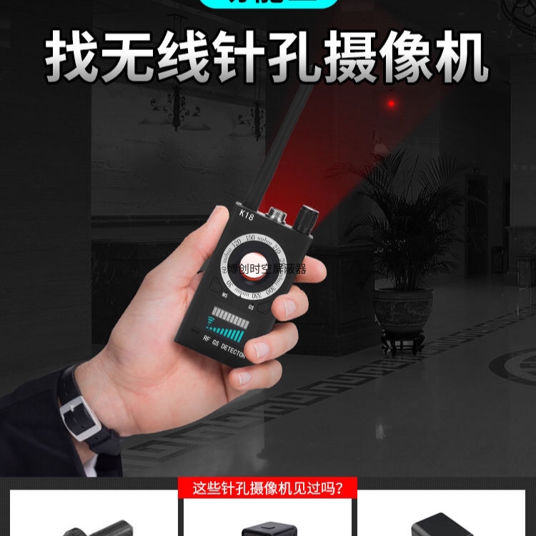 K18型无线信号探测器偷听偷拍探测器