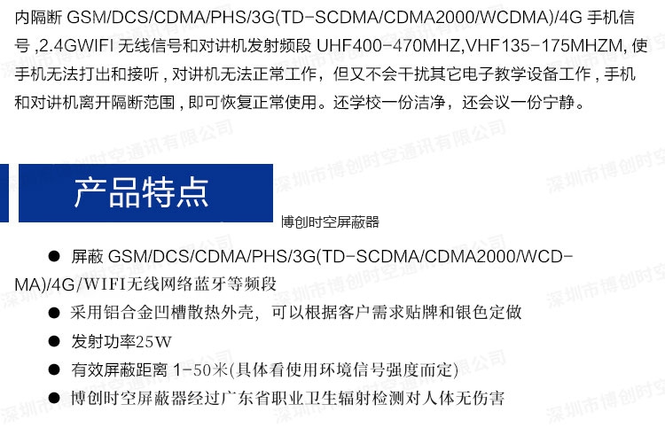 BCSK-101B-8型银色八路2G 3G 4G手机信号屏蔽器wifi无线网络信号屏蔽器