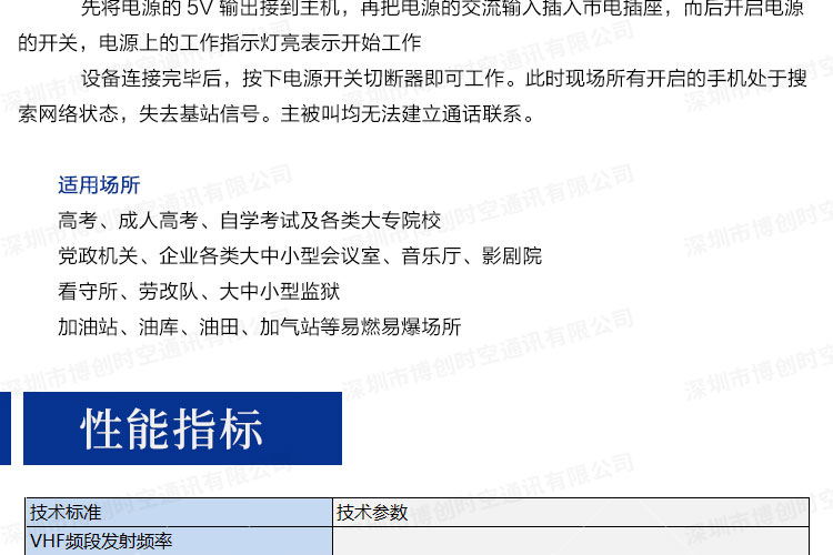 博创时空BCSK-101B-6型会议室保密场所用全频段手机信号屏蔽器
