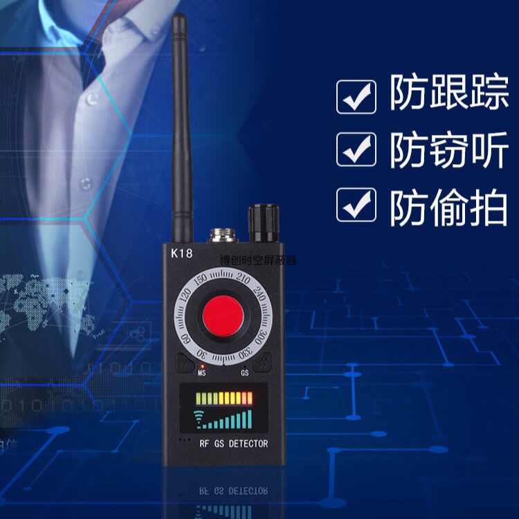 K18型无线信号探测器偷听偷拍探测器