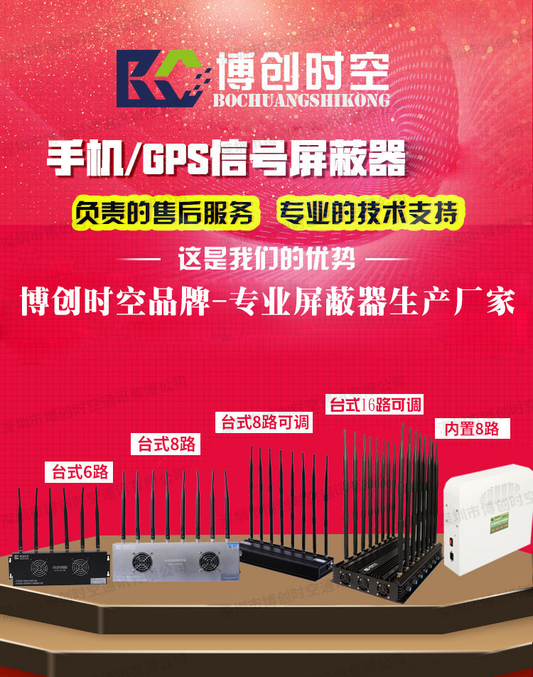学校手机信号屏蔽器如何安装使用？BCSK-101E-8全频段手机信号屏蔽器价格