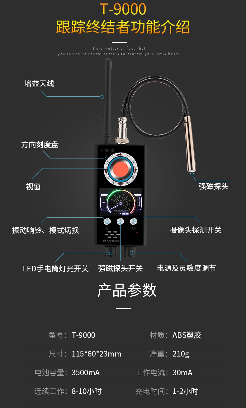 T9000型无线电波探测器防偷拍防辐射防定位信号探测器