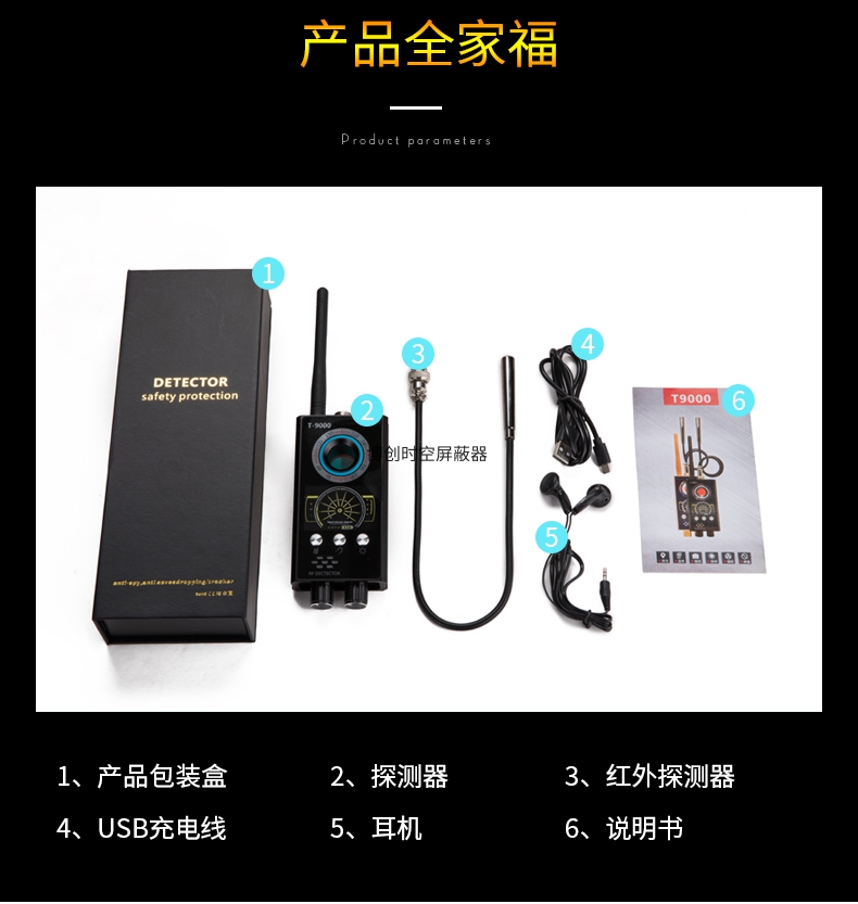 T9000型无线电波探测器防偷拍防辐射防定位信号探测器