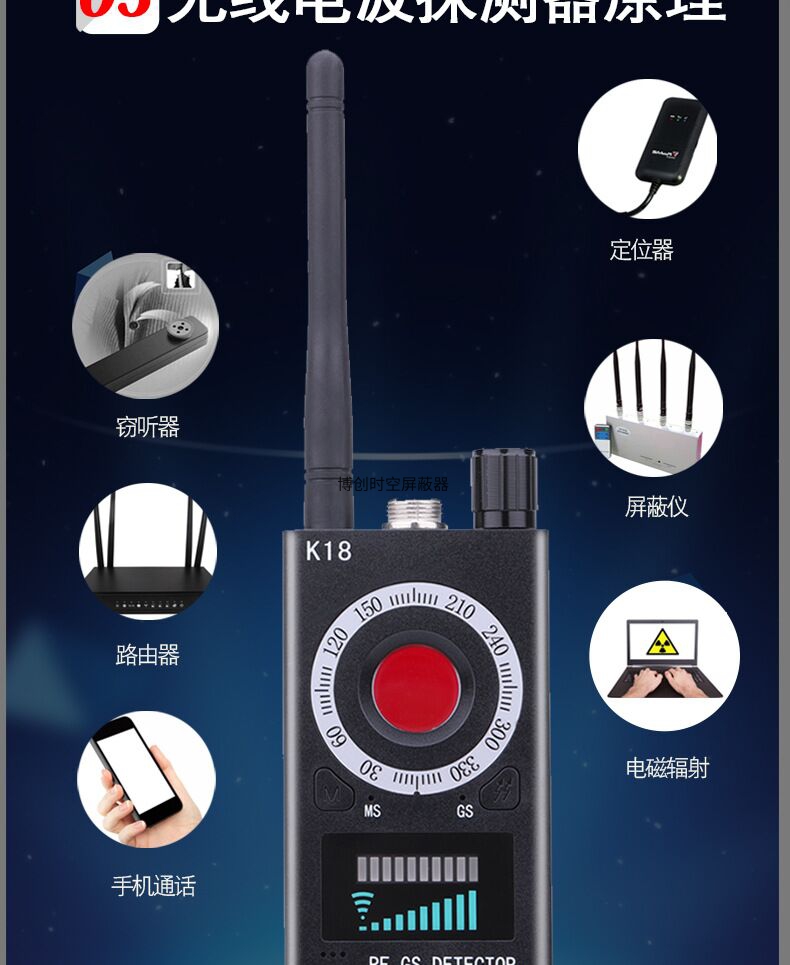 K18型无线信号探测器偷听偷拍探测器
