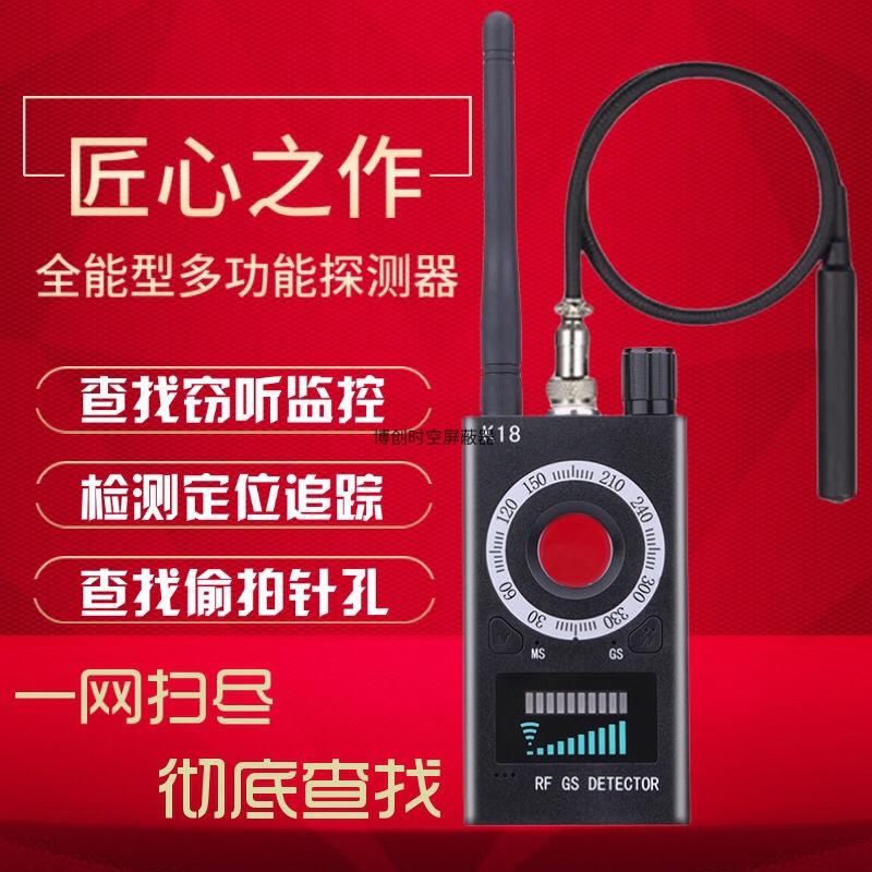 K18型无线信号探测器偷听偷拍探测器