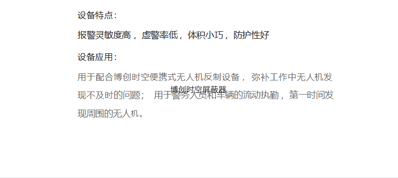 单兵无人机侦测预警探测一体机BCSK-ZC01型无人机侦测预警机