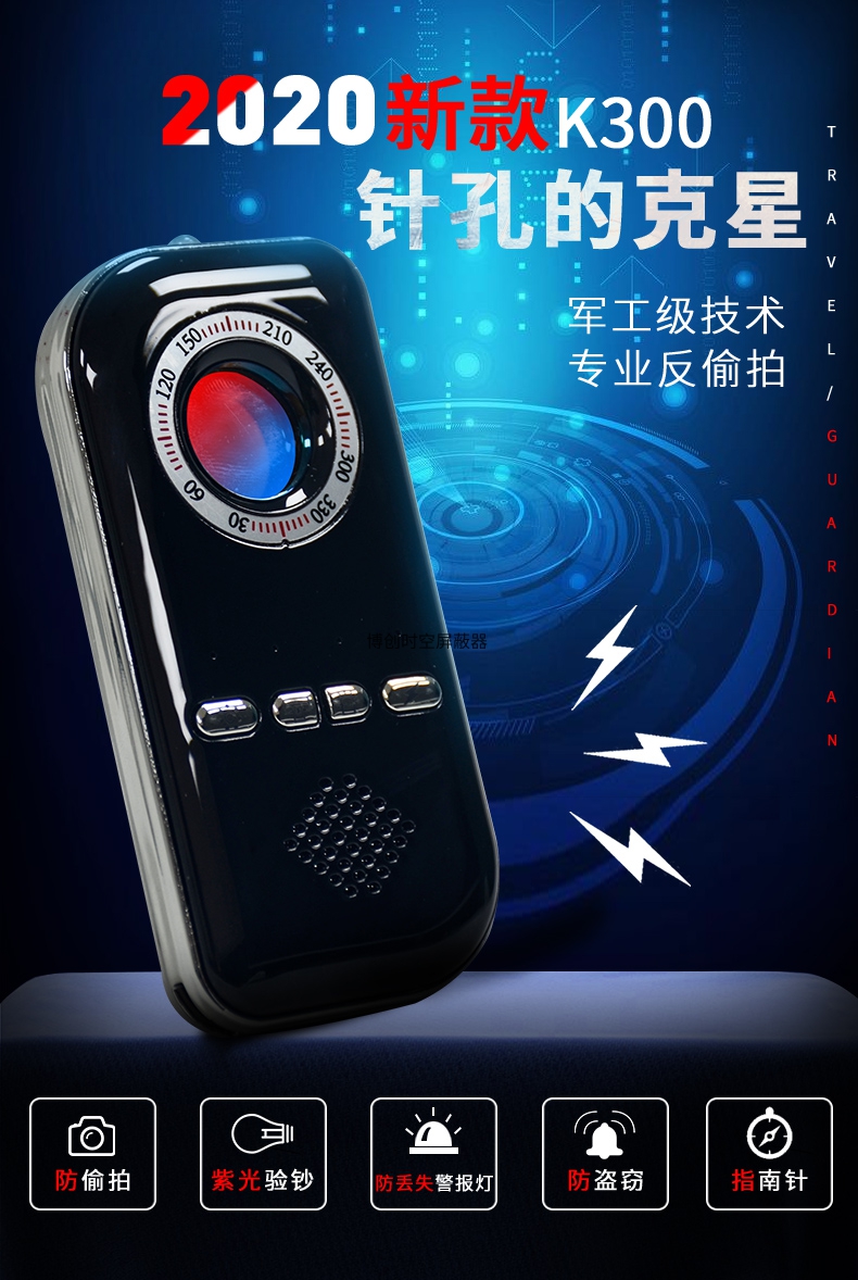 K300型无线摄像头探测器指南针验钞机探测功能集于一体