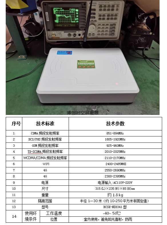 学校考试用内置十段频率三网2G.3G.4G手机信号屏蔽器加wifi蓝牙无线信号屏蔽器