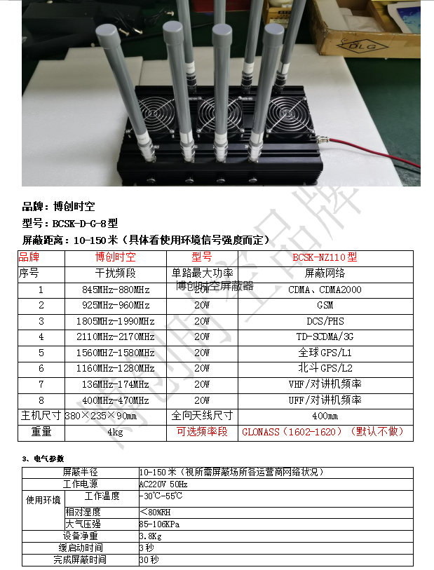 单路20瓦总功率160瓦大功率手机信号屏蔽器 全向360度天线发射