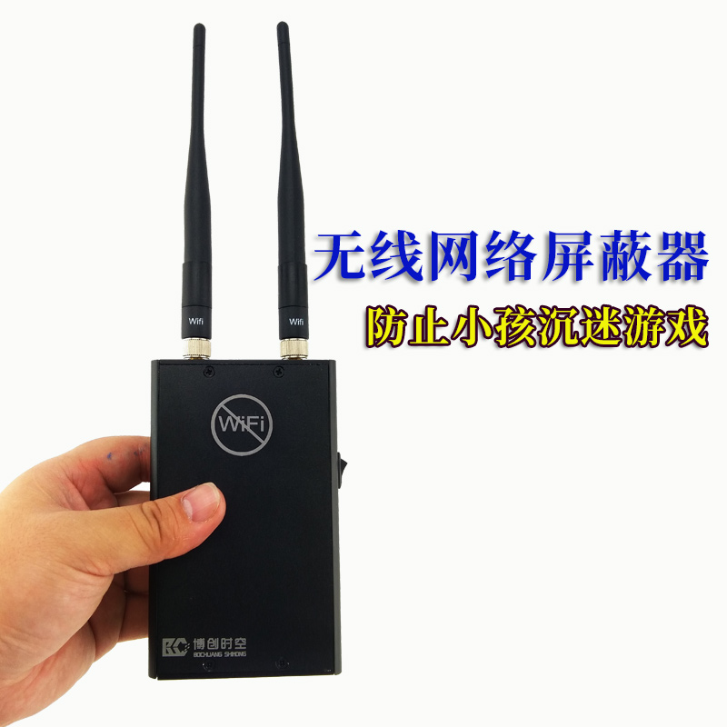 防止小孩沉迷游戏使用手机无线网络WIFI信号屏蔽器