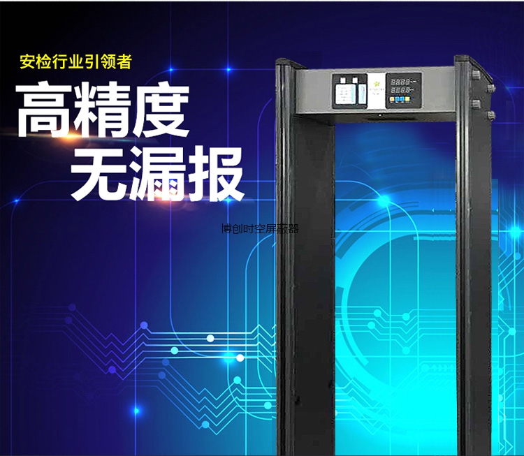 安检门|安检门品牌|安检探测门价格-博创时空安检探测门