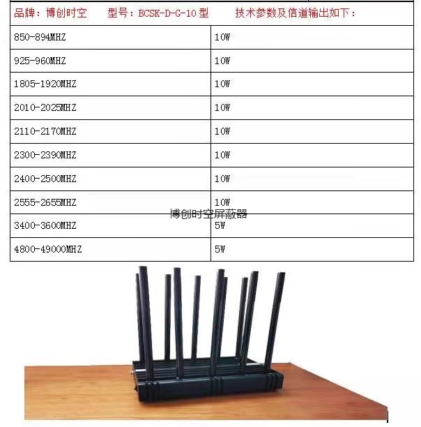 台式十路BCSK-D-G-10型大功率5g手机信号屏蔽器