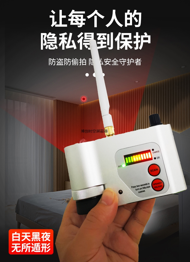 博创时空CS-301型摄像头检测器防红外探测仪防盗报警器家用酒店反监控神器