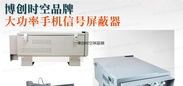 手机信号屏蔽器价格|手机信号屏蔽器品牌|监狱手机信号屏蔽器