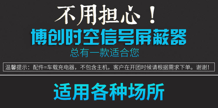 学校手机信号屏蔽器如何安装使用？BCSK-101E-8全频段手机信号屏蔽器价格