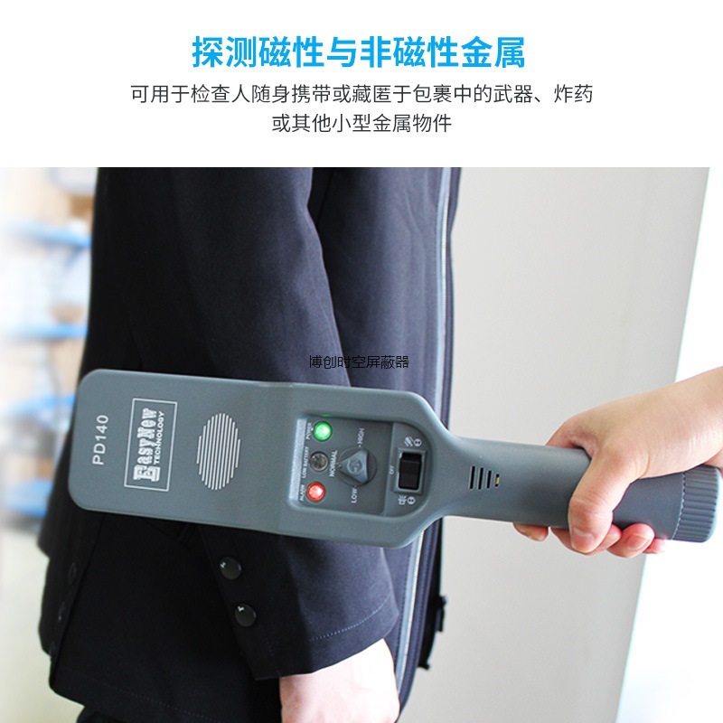 手持金属探测仪|安检探测器|金属探测器|PD140型金属探测仪