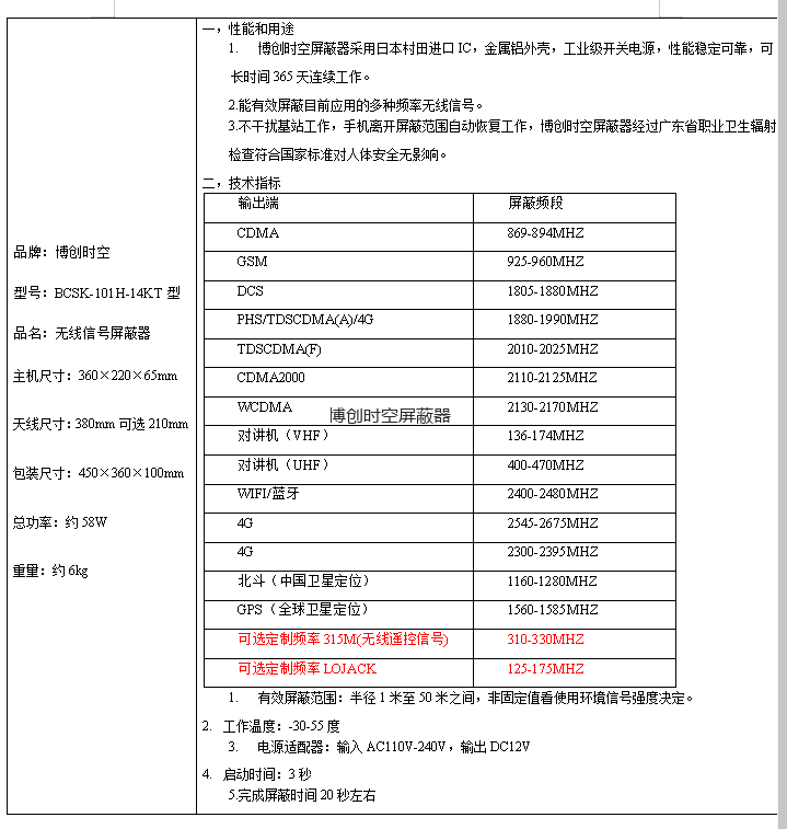 大功率14路可调型手机信号屏蔽器BCSK-101H-14KT型无线信号屏蔽器UHF/VHF对讲机屏蔽器