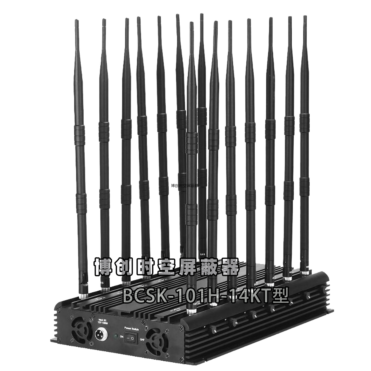 大功率14路可调型手机信号屏蔽器BCSK-101H-14KT型无线信号屏蔽器UHF/VHF对讲机屏蔽器