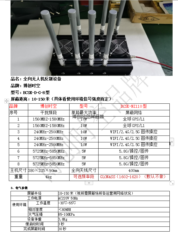大功率65瓦全向无人机驱离器500-800米一键驱离迫降管制航拍无人机