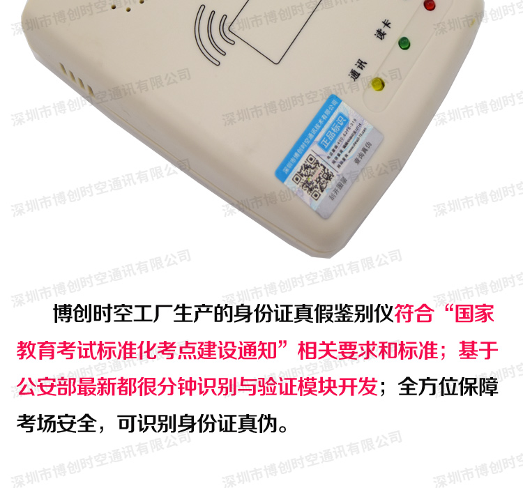身份证识别仪|二代身份证真假鉴别仪|身份证真假辨别器|信通身份证阅读器厂家