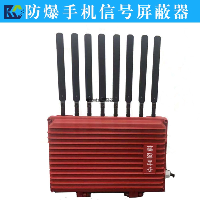 防爆手机信号屏蔽器 工业级防水防爆款信号屏蔽器 加油站屏蔽器