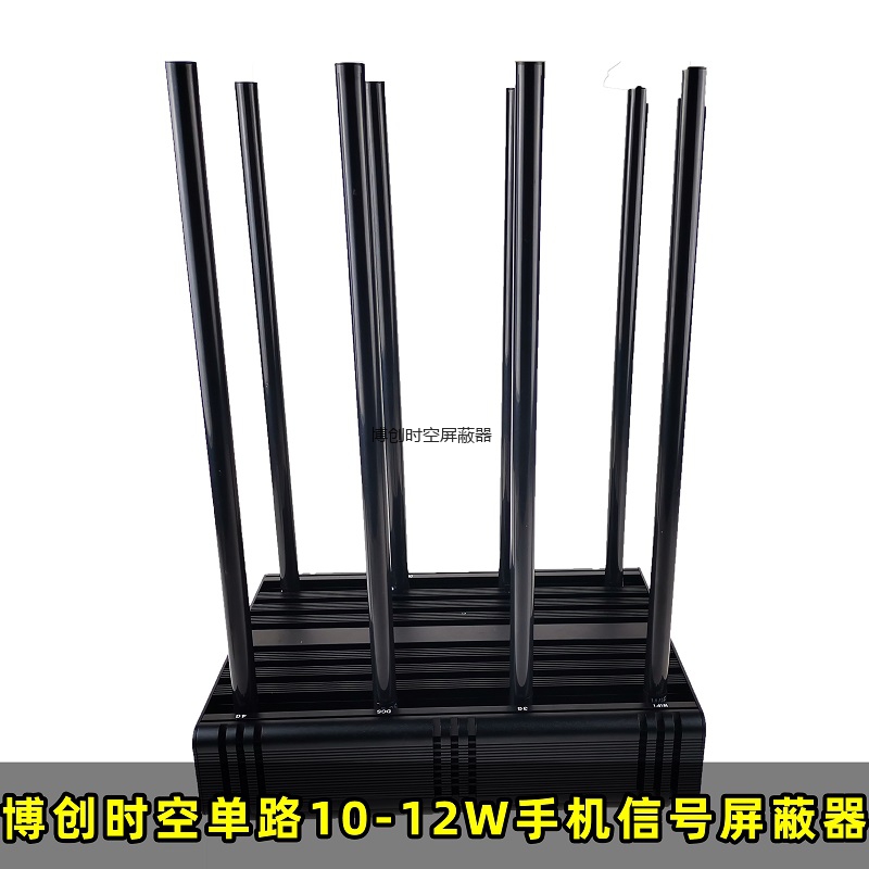 单路10瓦-12瓦无线信号屏蔽器大功率8路手机信号屏蔽器5G手机信号屏蔽器