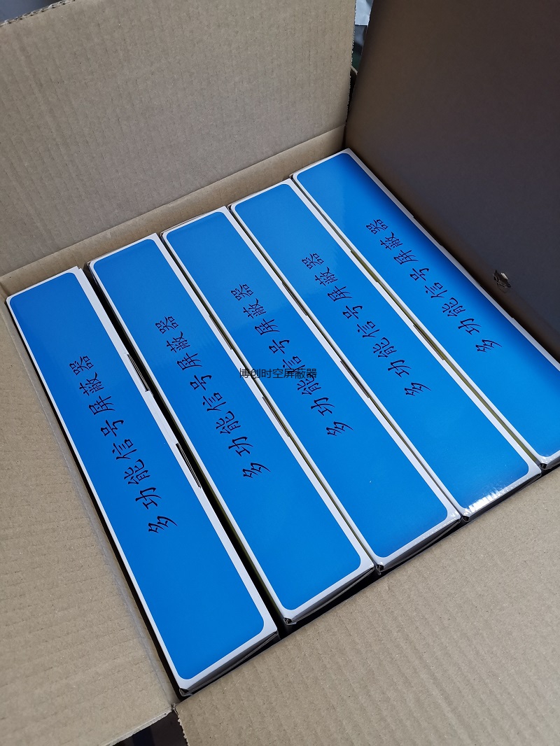 广东工会批量采购1000套博创时空4G手机信号屏蔽器，应对会议室信息泄密