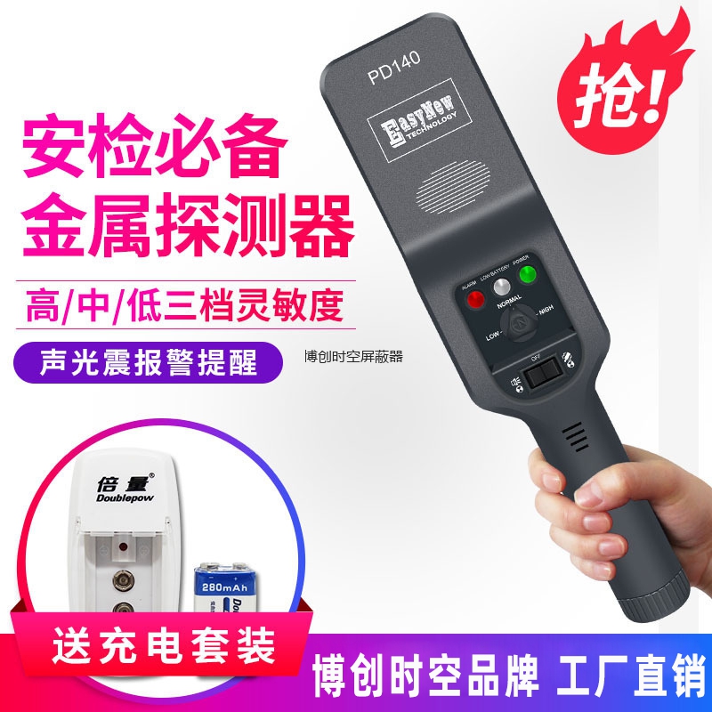 手持金属探测仪|安检探测器|金属探测器|PD140型金属探测仪