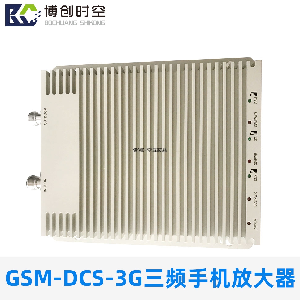 手机信号放大器GSM/DCS/3G移动联通手机信号增强器