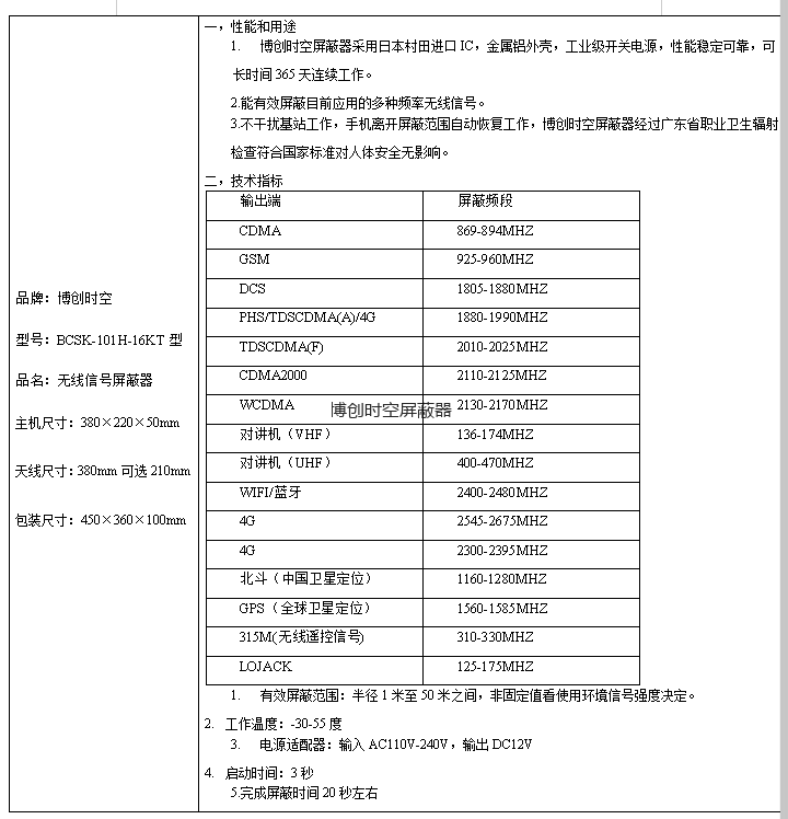 无线信号屏蔽器BCSK-101H-16路可调型手机信号屏蔽器
