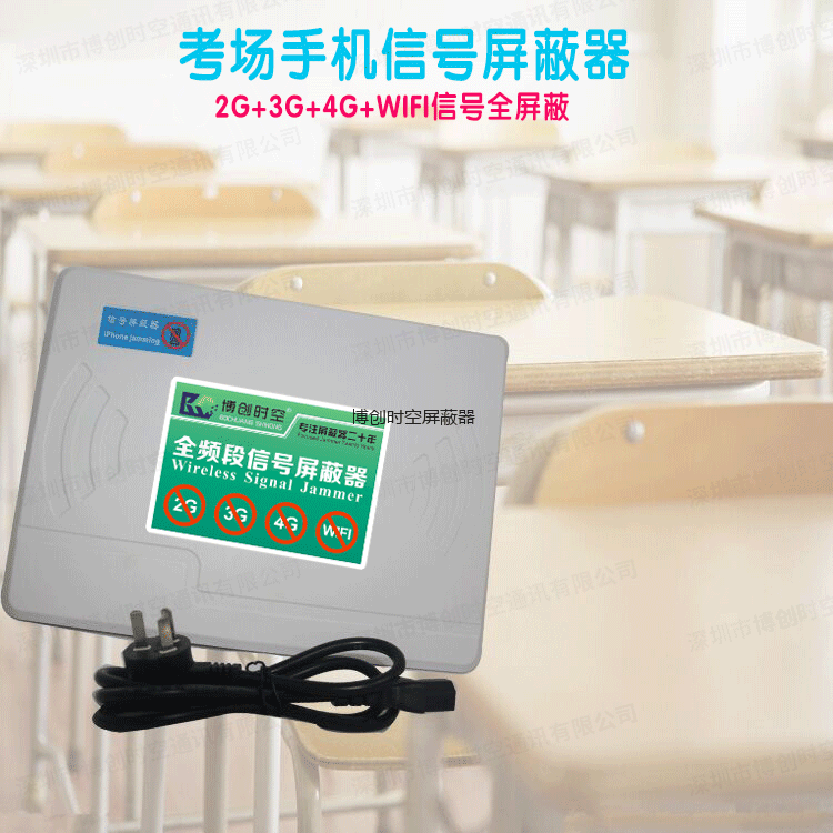 考场手机信号屏蔽器|内置手机信号屏蔽器|学校考试屏蔽器