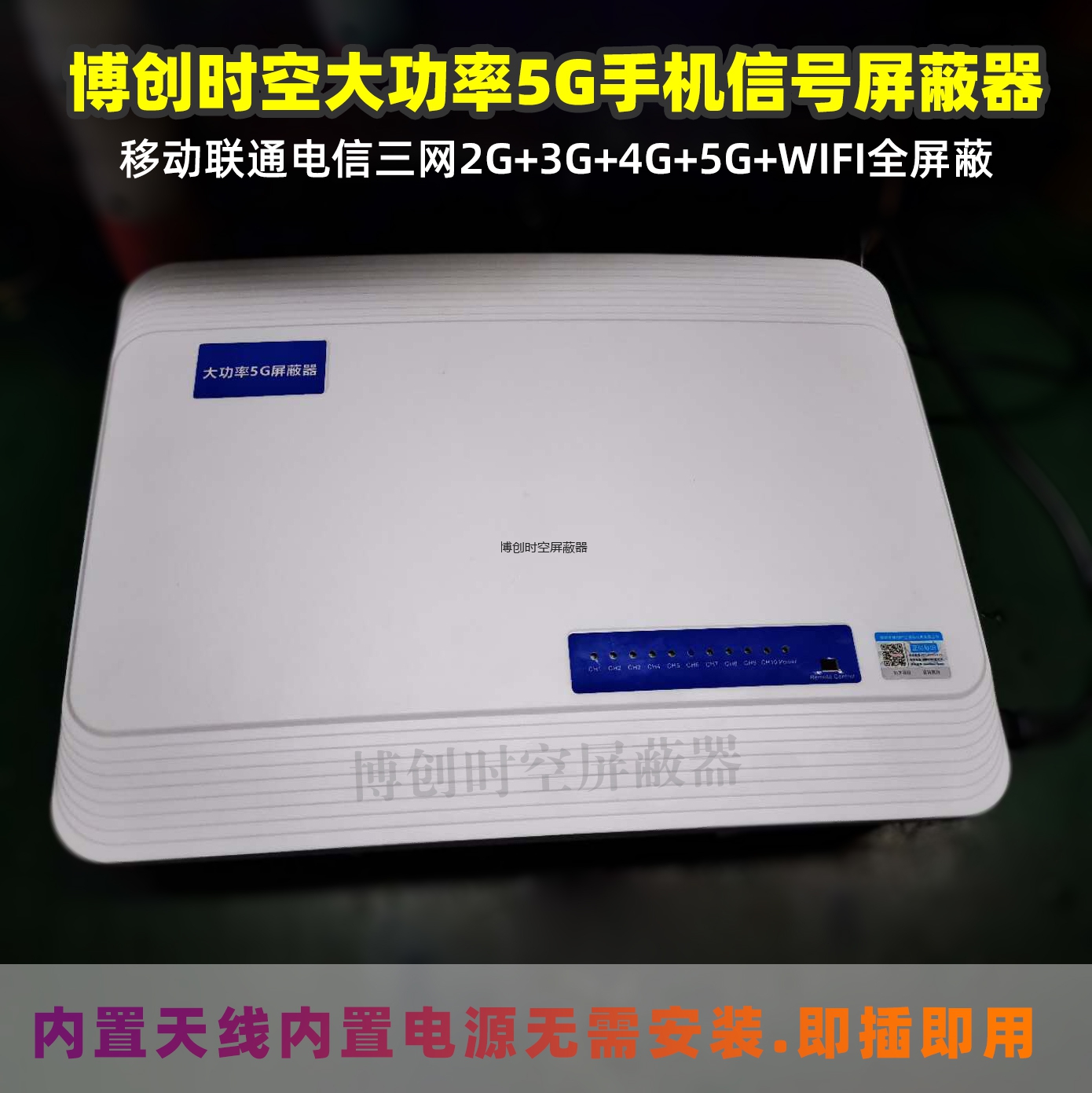 考场5g手机信号屏蔽器 内置十段发射频率 50瓦发射无需安装即插即用